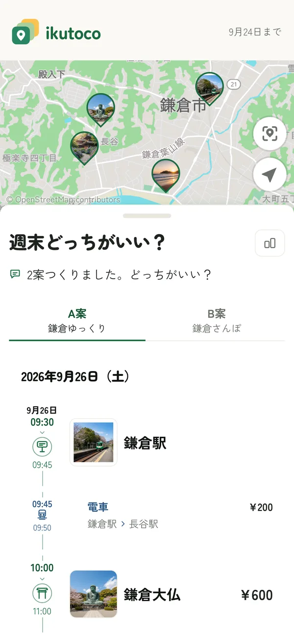 受け取った相手に見える共有ページ。行き先のマップと、A案・B案のタブに分かれた時刻つきの行程が並んでいる