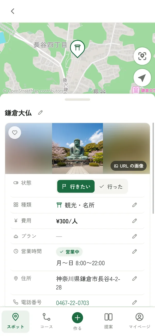 保存したスポットの画面。マップの下のシートに、画像・行きたい/行った・種類・費用・プラン・営業時間・住所・電話番号がまとまっている