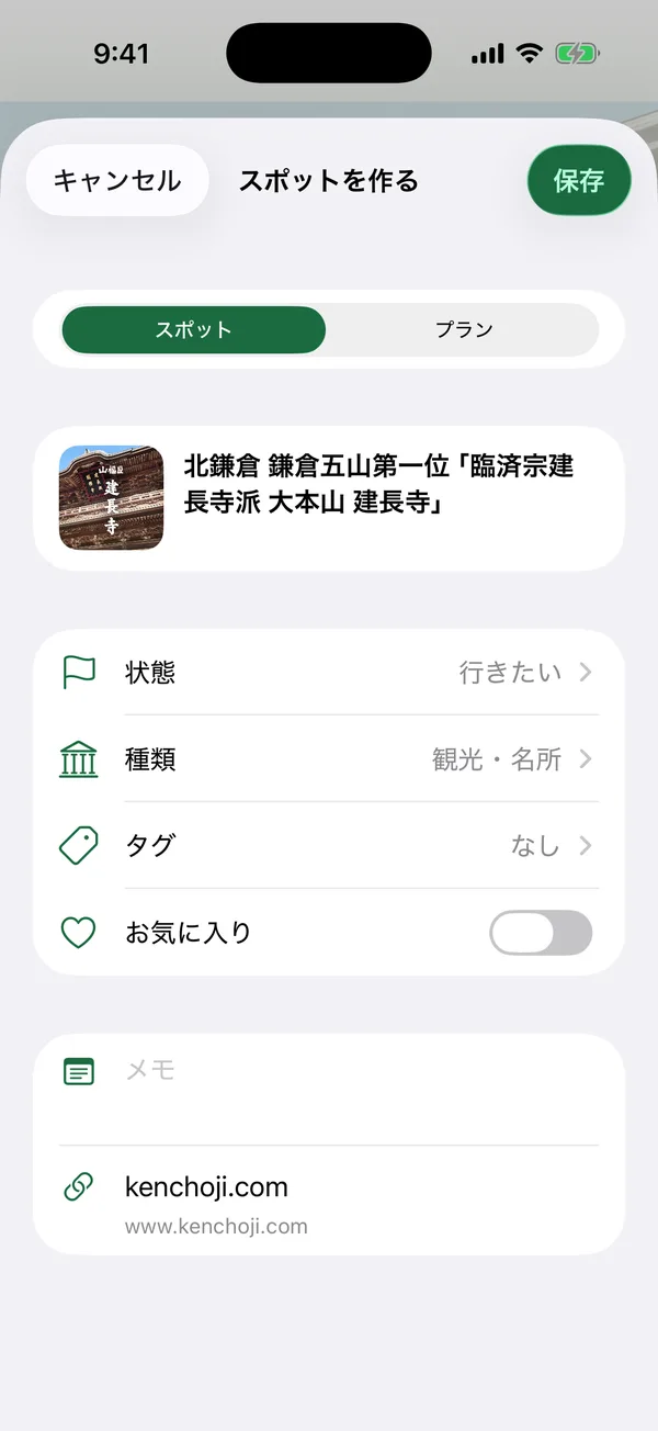 ikutoco の共有シート。スポットかプランかを選べ、名前と画像、リンクが入った状態で「保存」を押すだけになっている